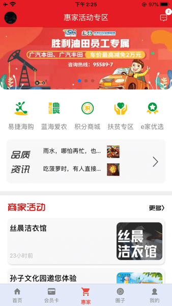胜利职工e家展示图3