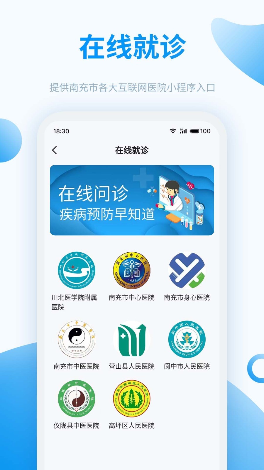 健康南充app展示图4