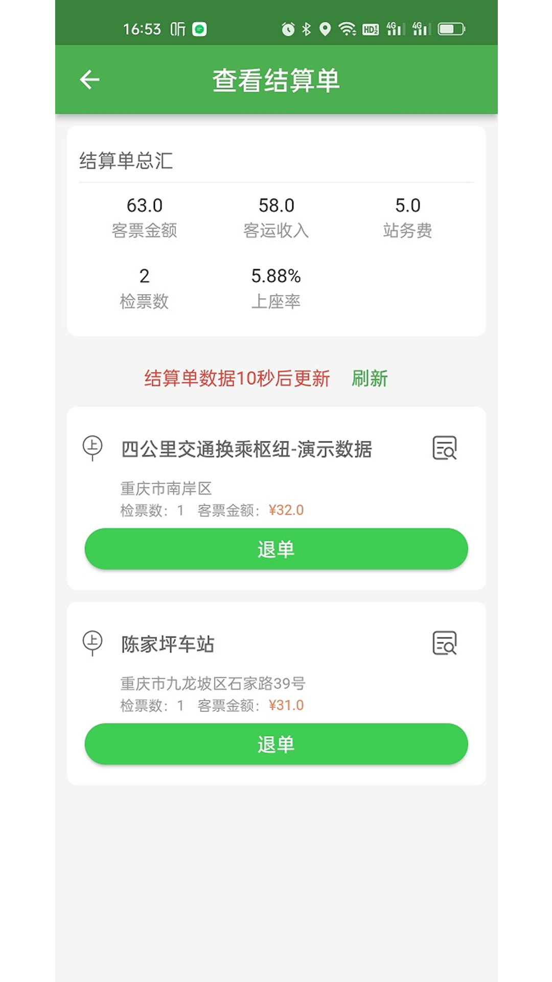 司机管家展示图1