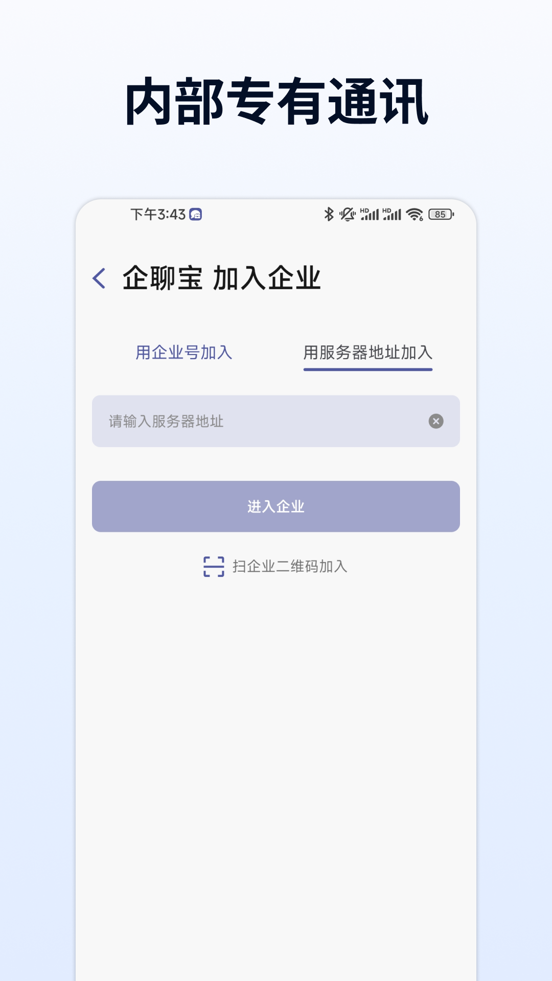 企聊宝展示图1