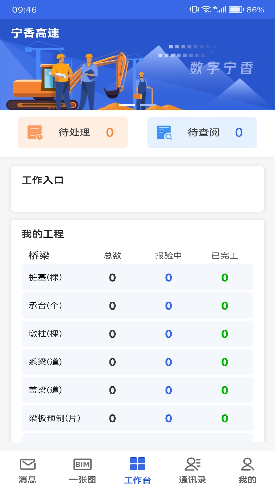 数字建造协同办公app展示图2