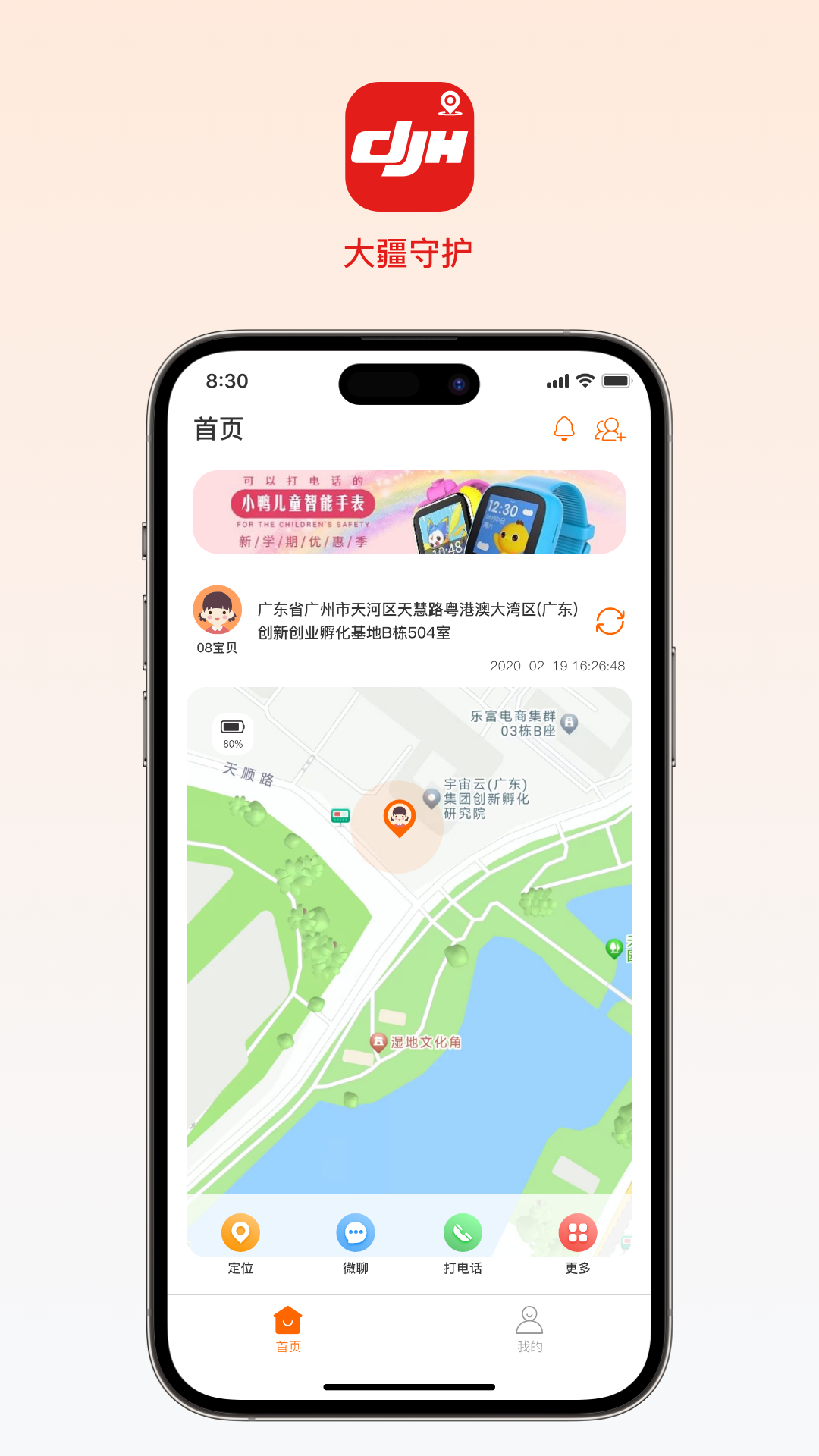 大疆守护app展示图4