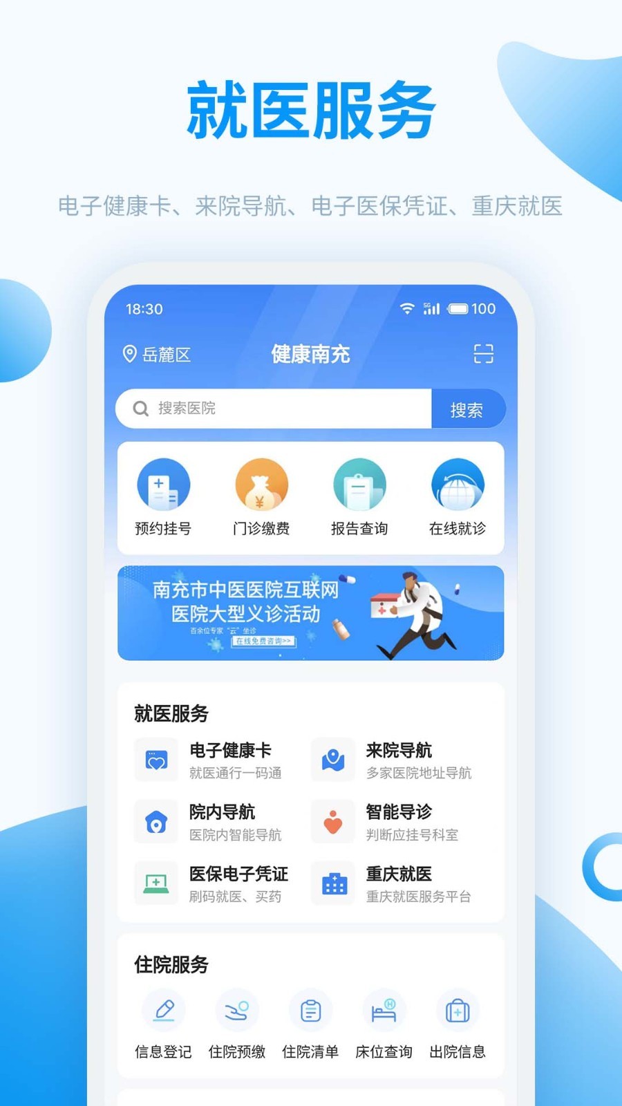 健康南充app展示图2