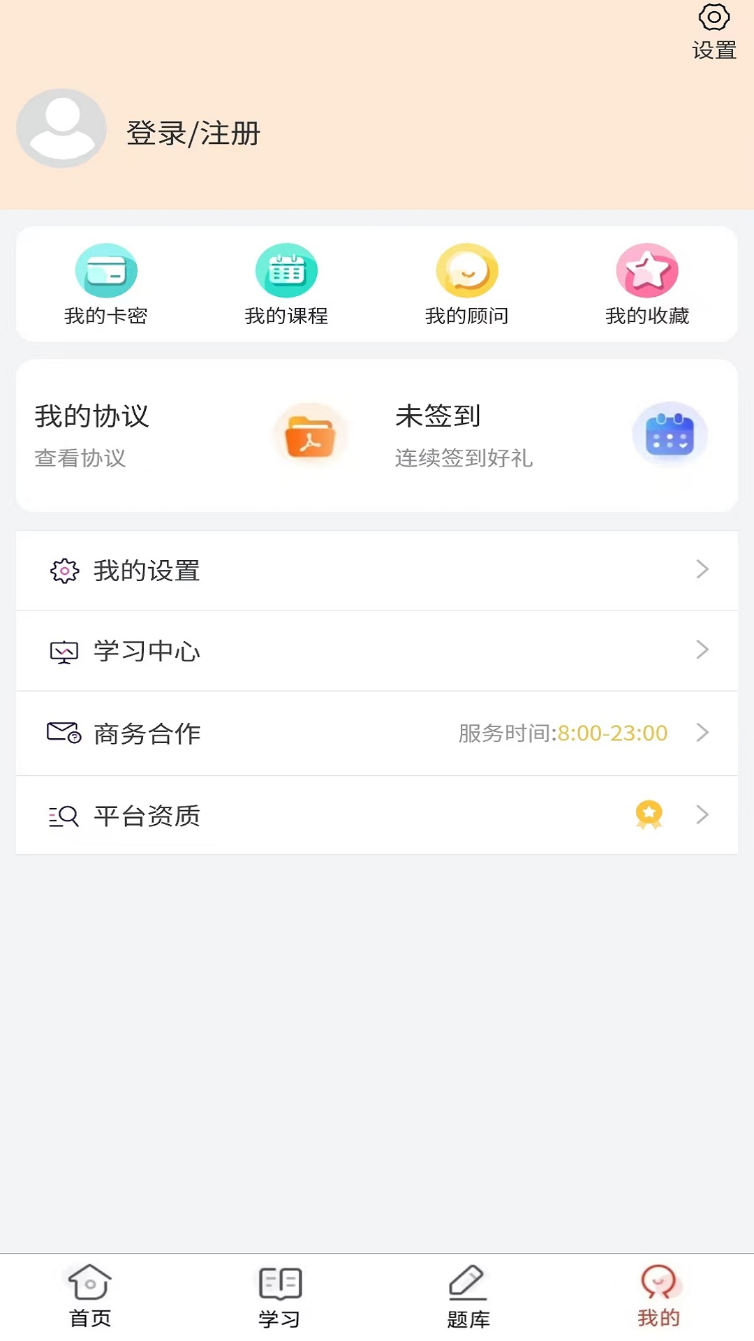 自考题库网app展示图4