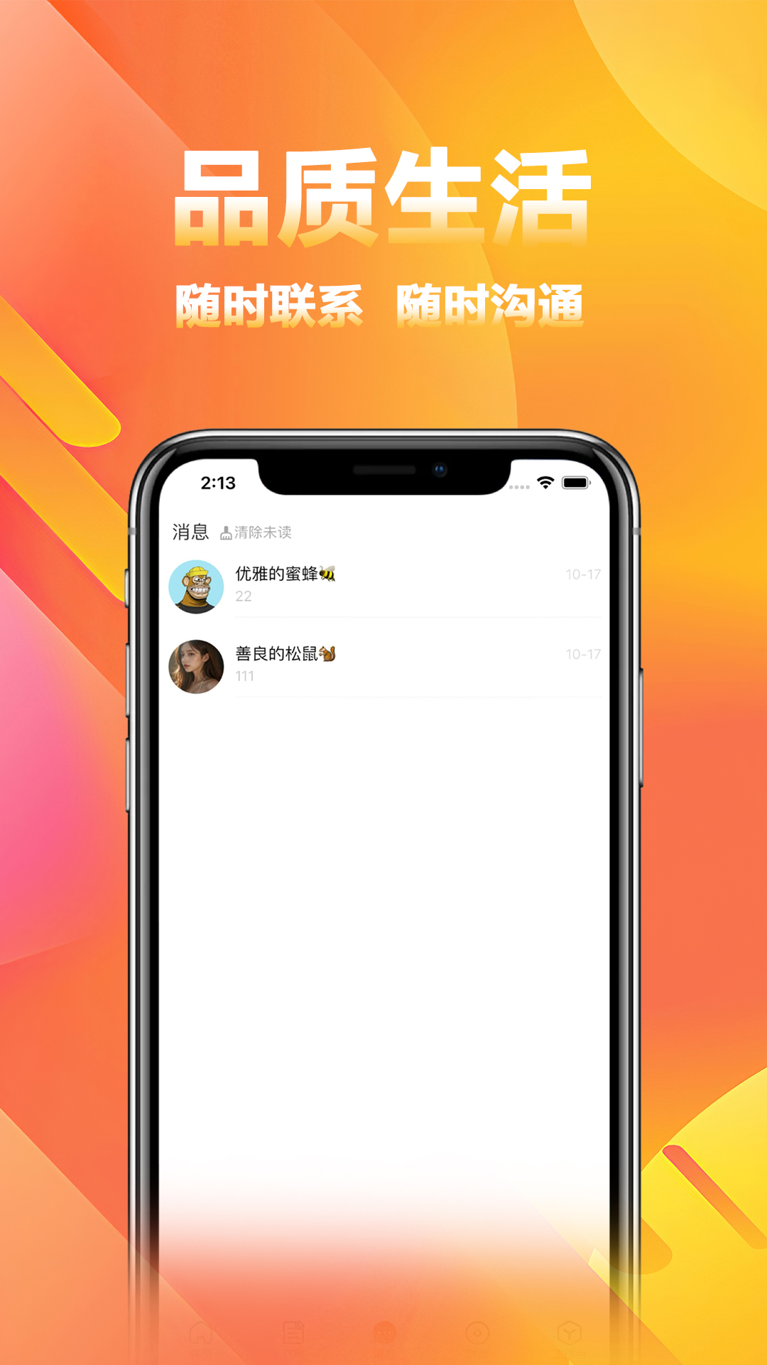 家政商app展示图3