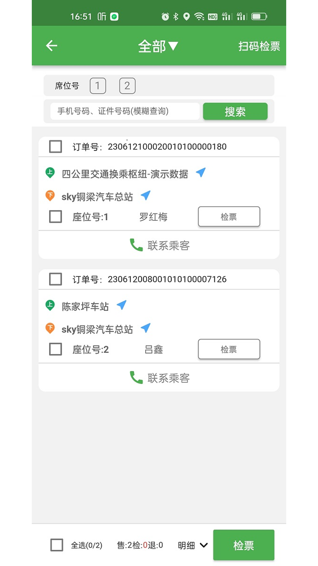 司机管家展示图3