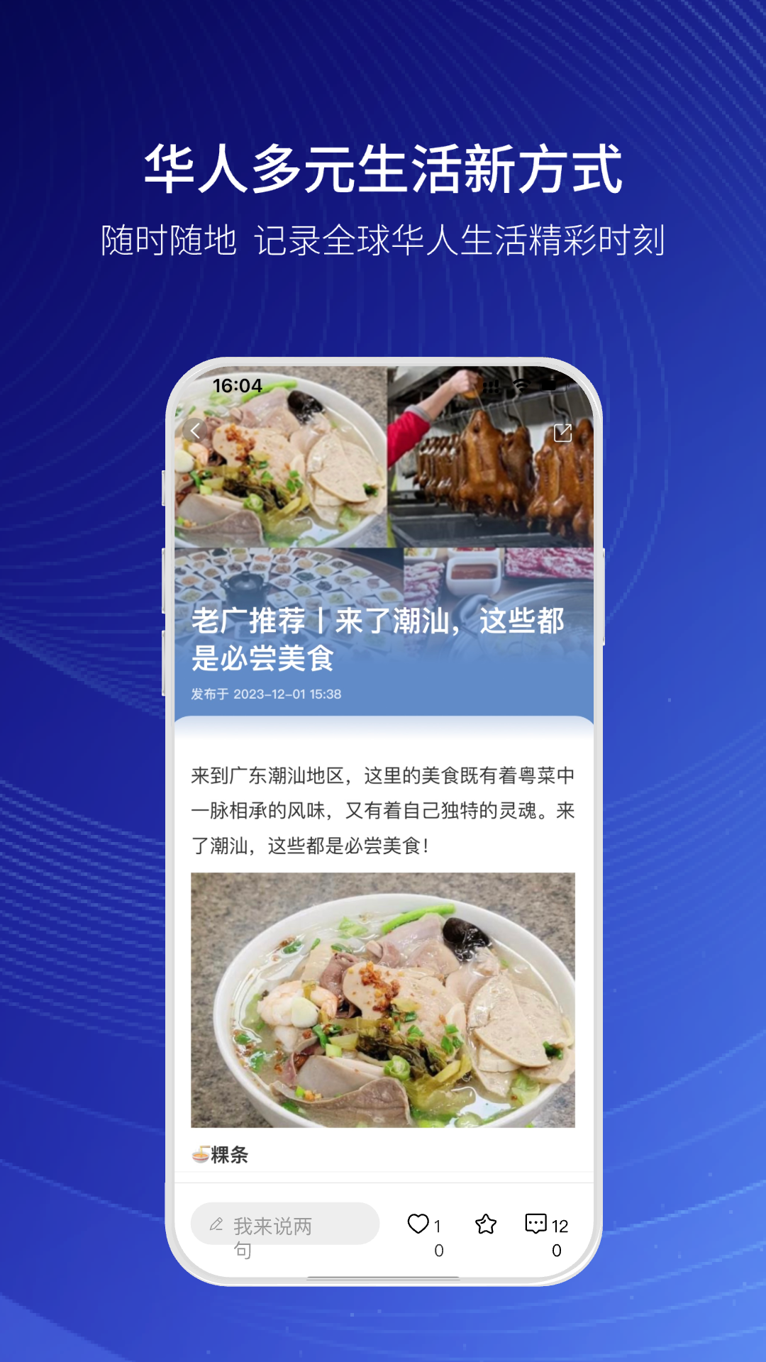 华人+ app展示图3