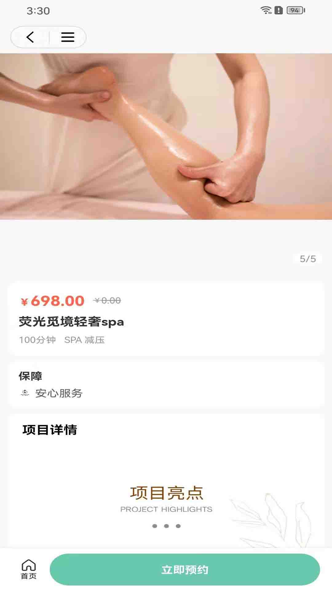 荧光到家app展示图3