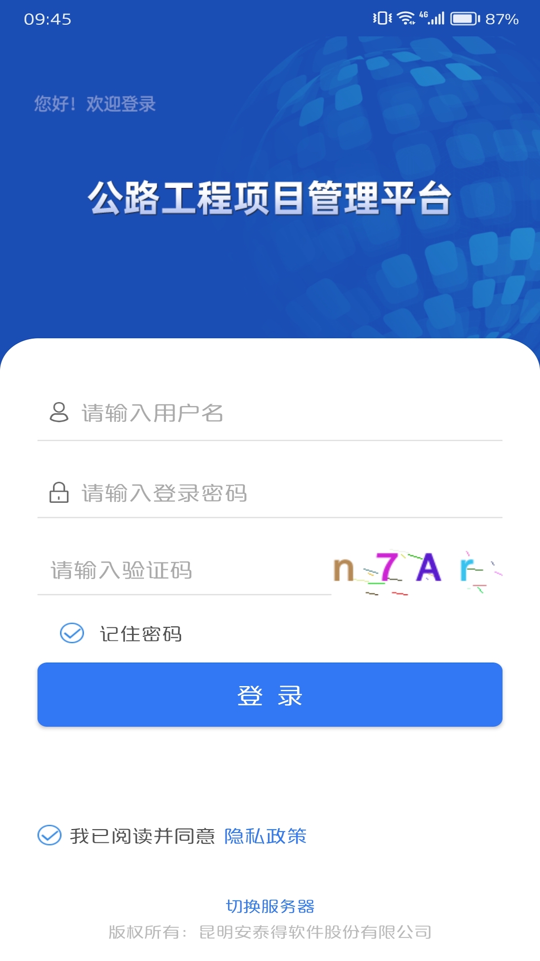 数字建造协同办公app展示图1