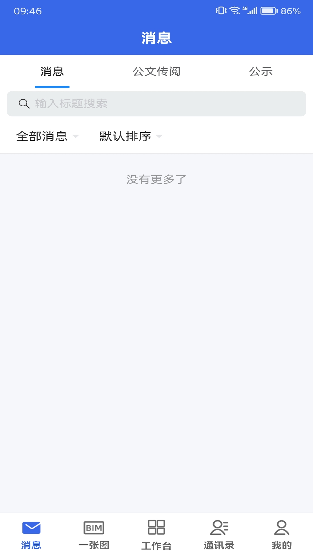 数字建造协同办公app展示图4