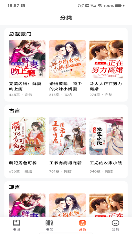畅听免费小说展示图3