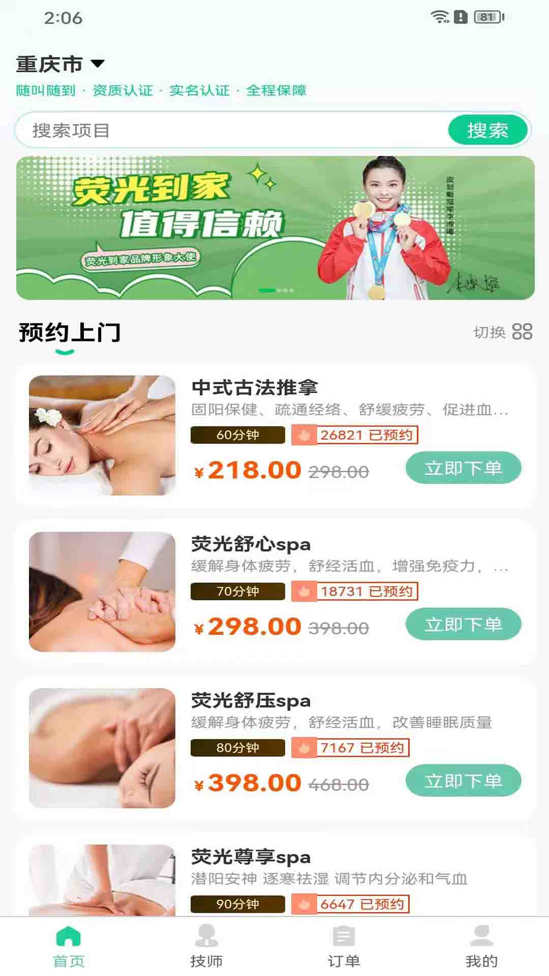 荧光到家app展示图1