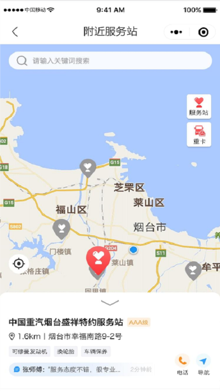 智慧重汽展示图2
