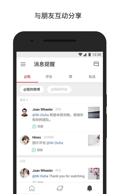 微博轻享版展示图3
