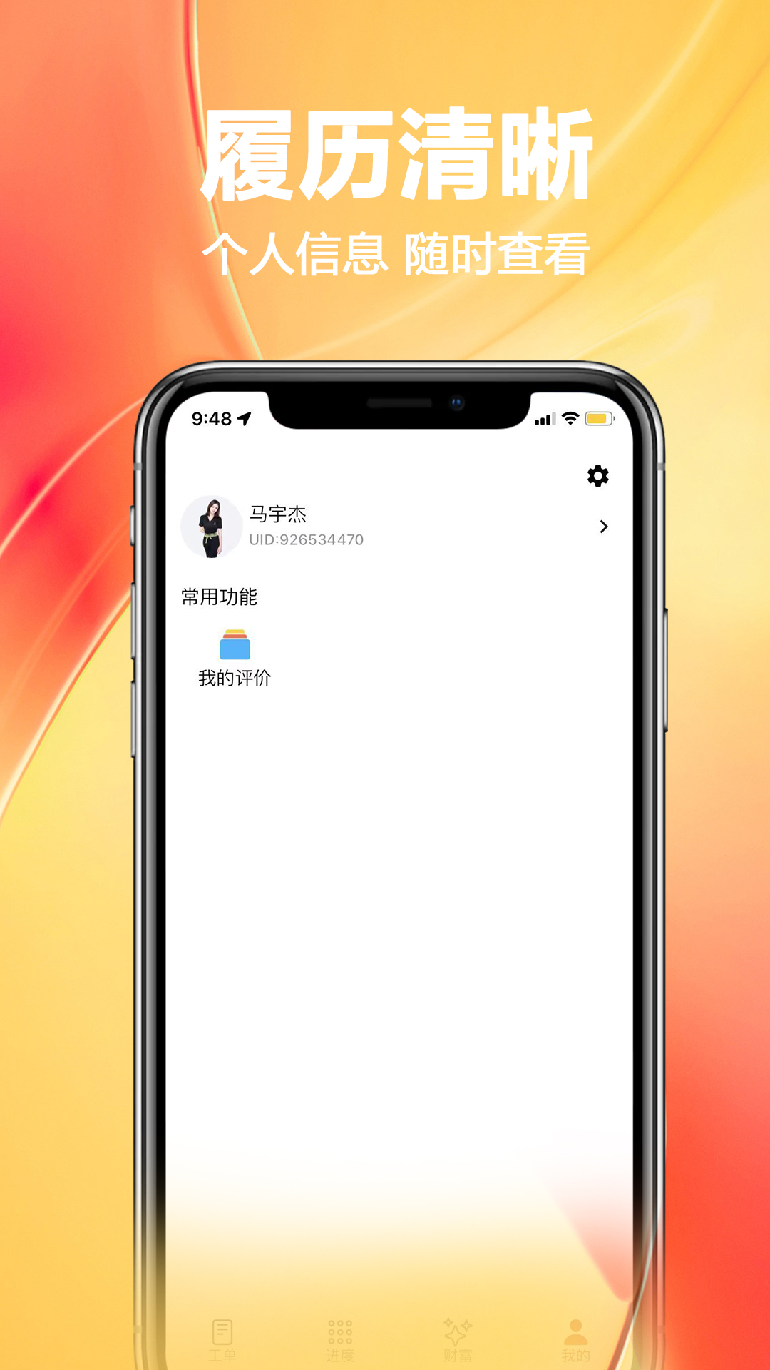家政工app展示图4