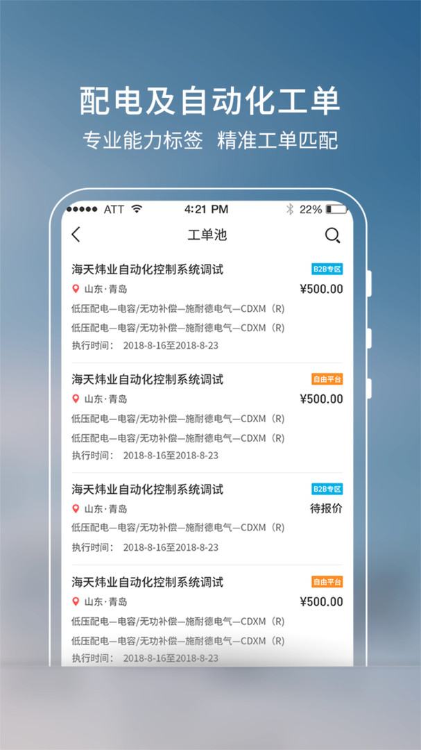 工业速派展示图1