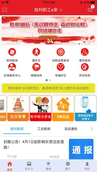 胜利职工e家展示图1