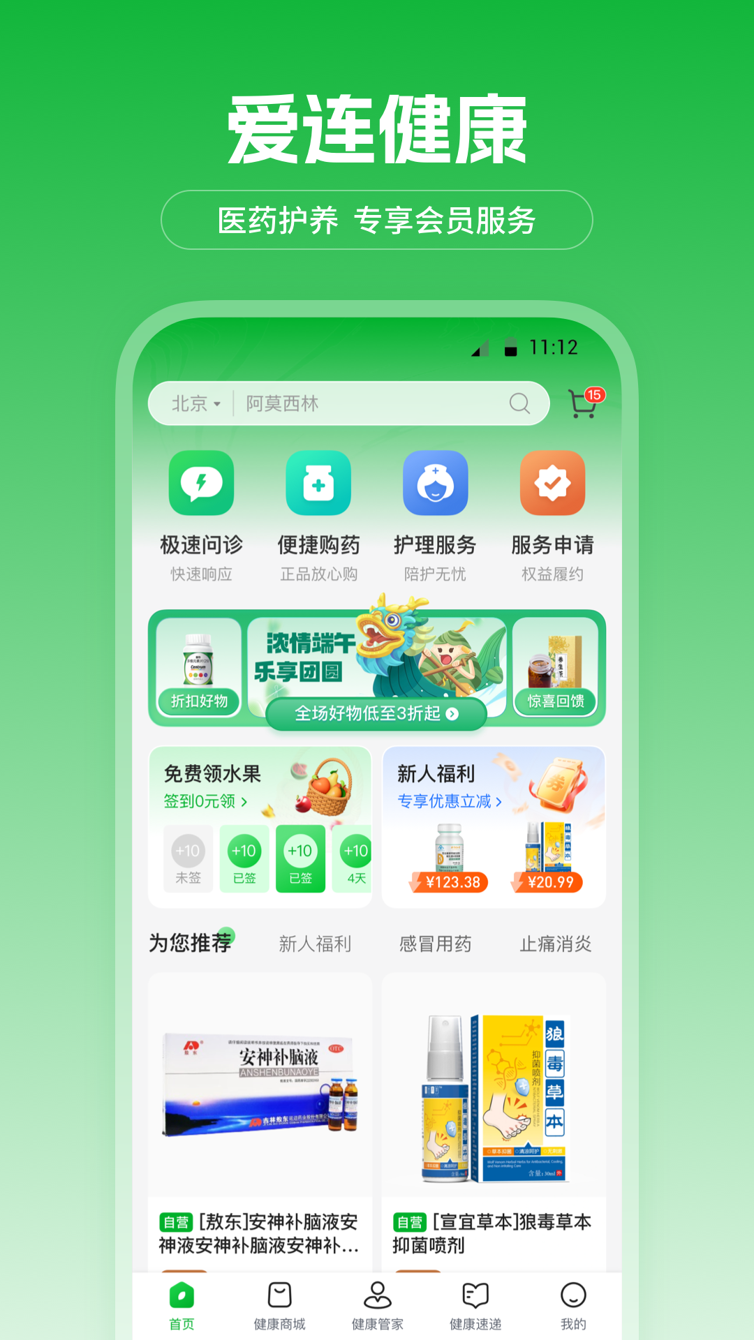 爱连健康app展示图1