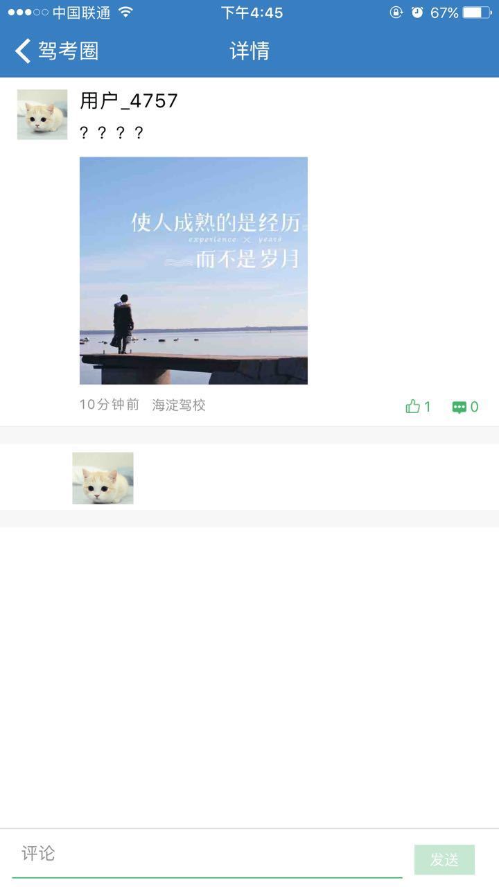 海淀驾校app展示图4