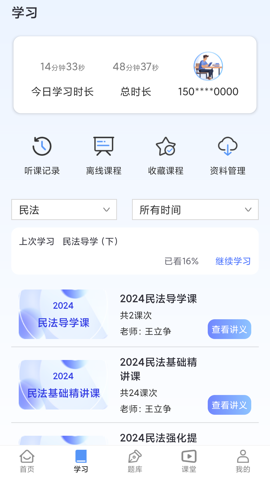 橙舟课堂app展示图2