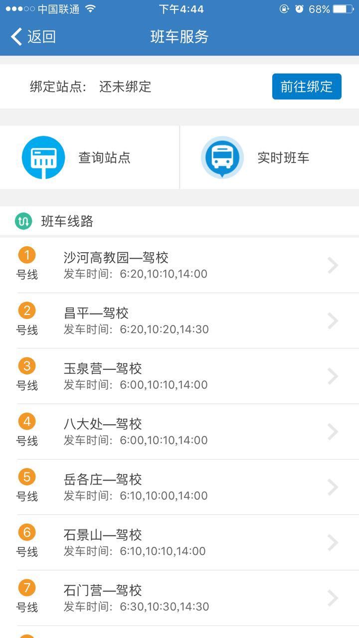 海淀驾校app展示图3