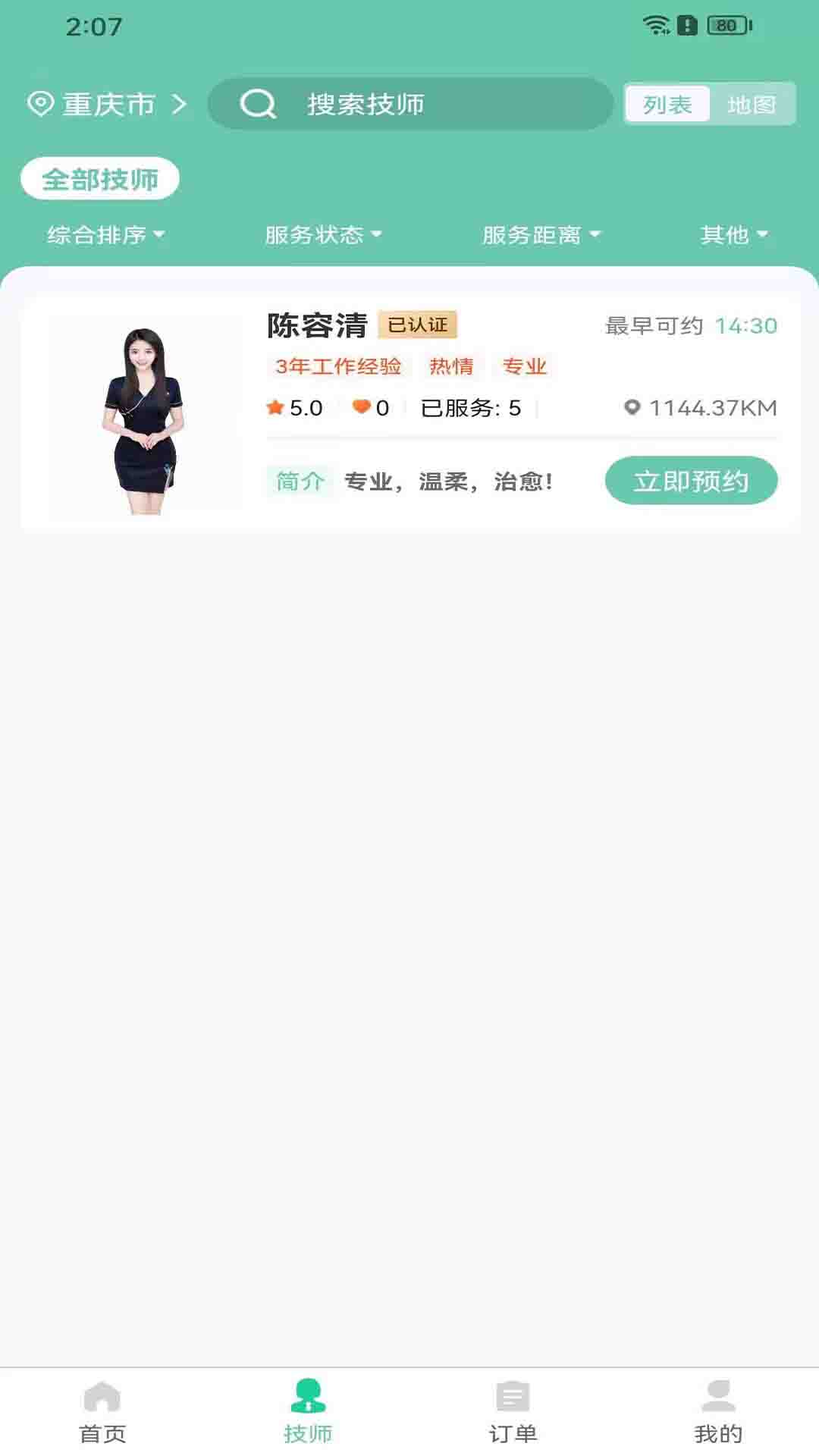 荧光到家app展示图2