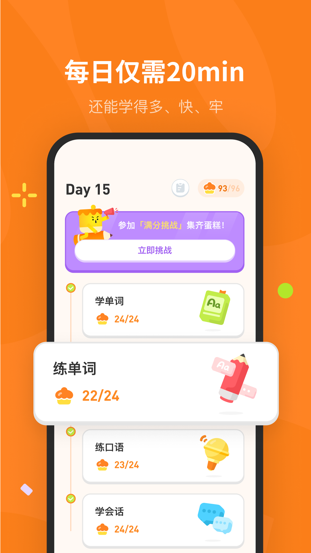 蛋糕英语app展示图1