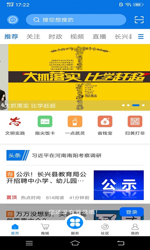 掌心长兴app展示图1
