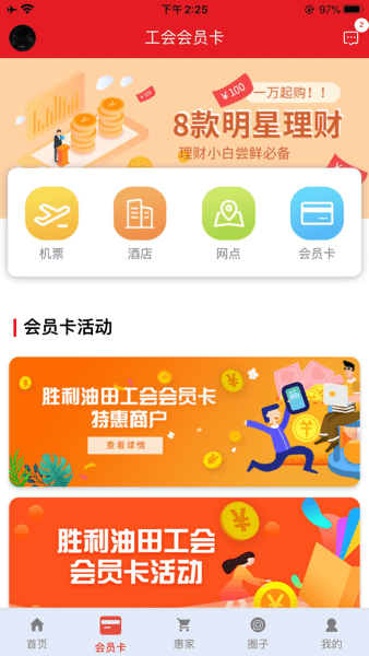 胜利职工e家展示图2