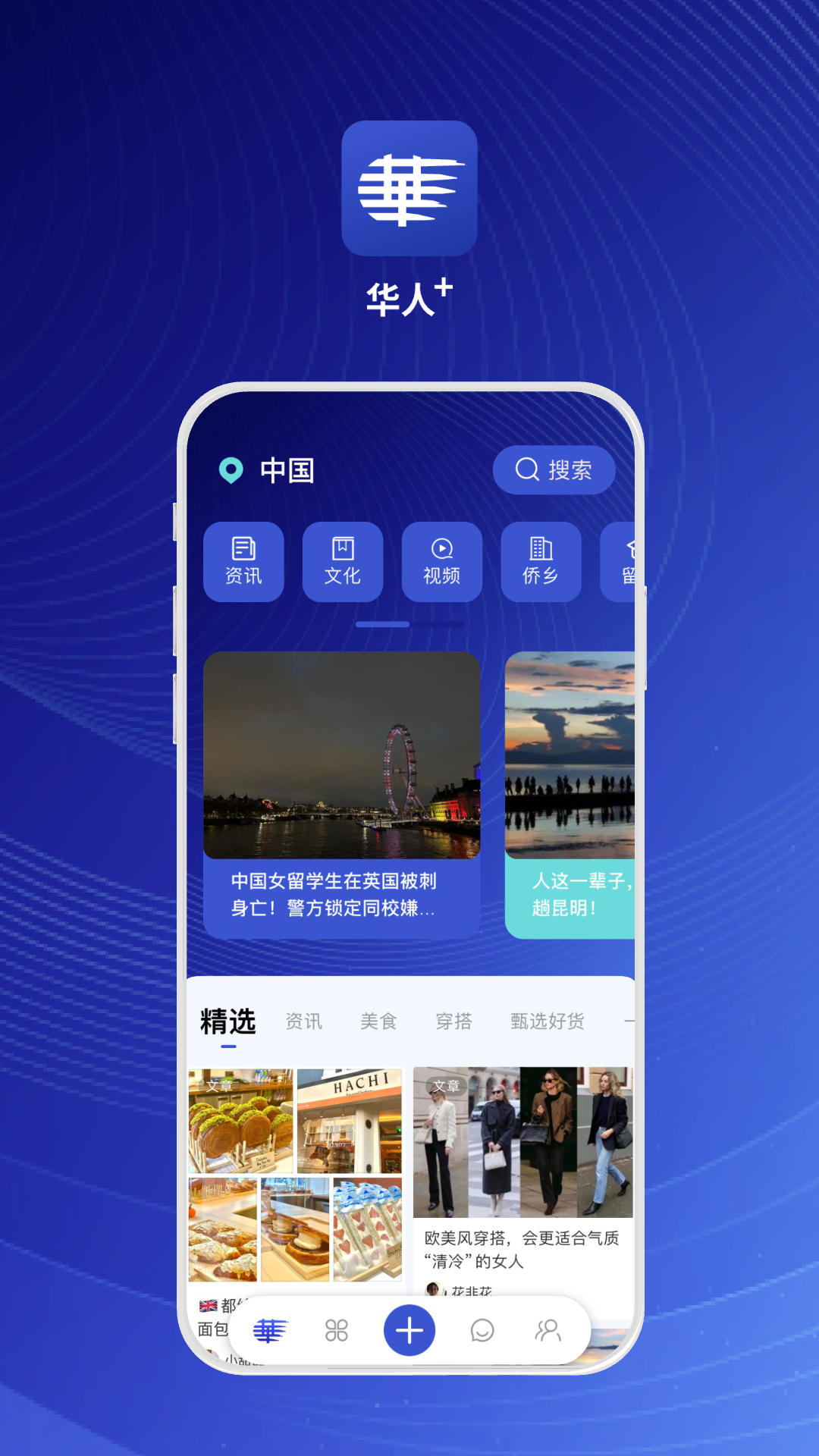 华人+ app展示图1