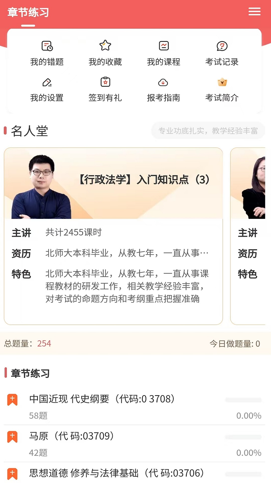 自考题库网app展示图3