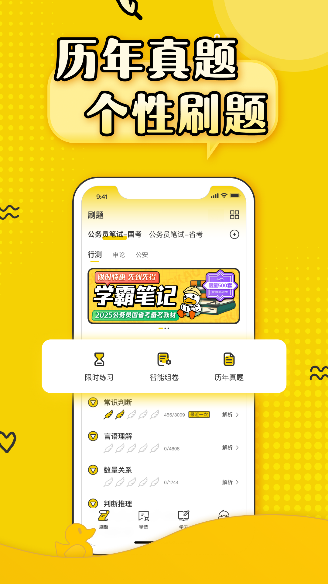 上岸鸭公考app展示图2