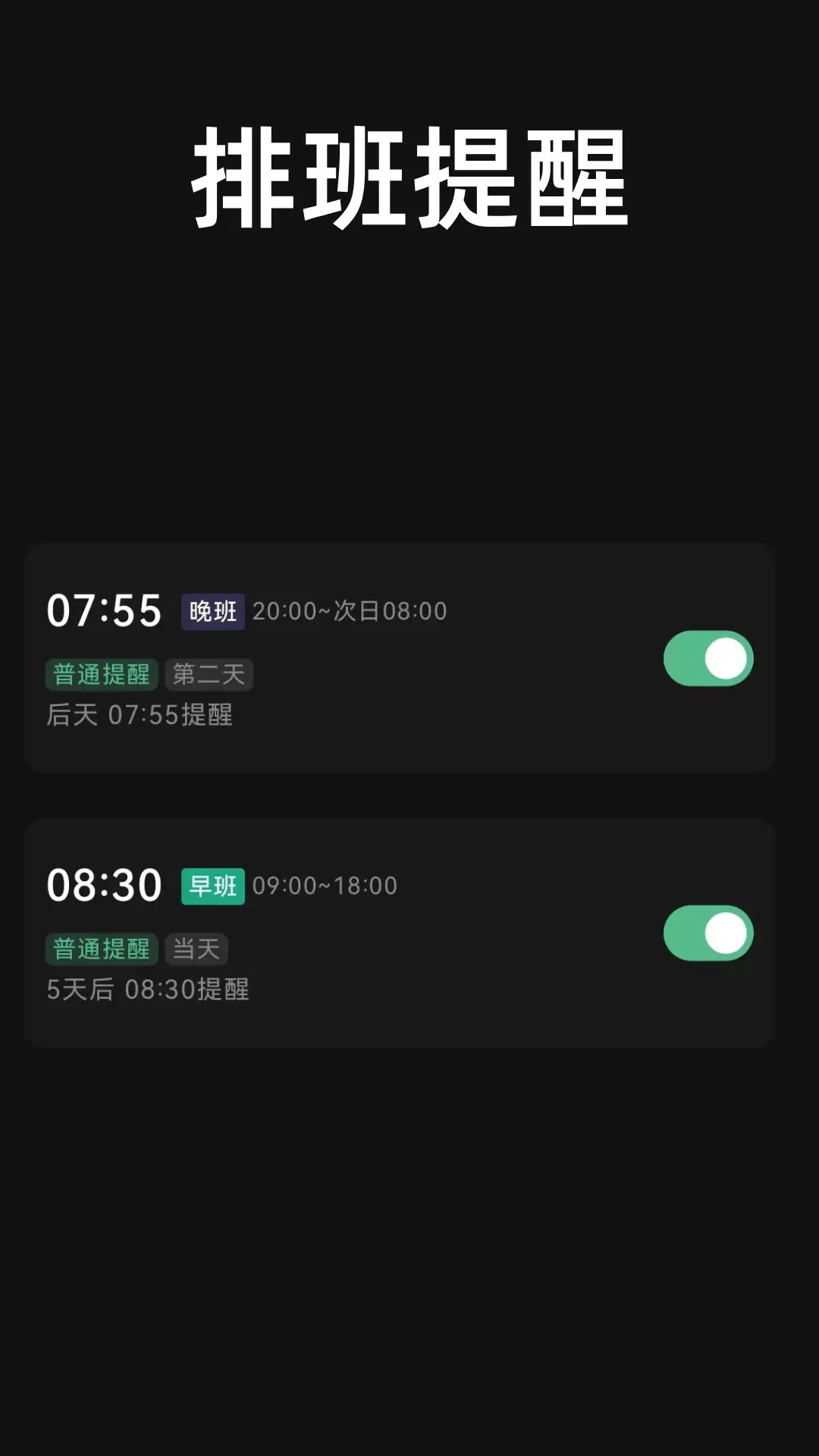 极简排班展示图4
