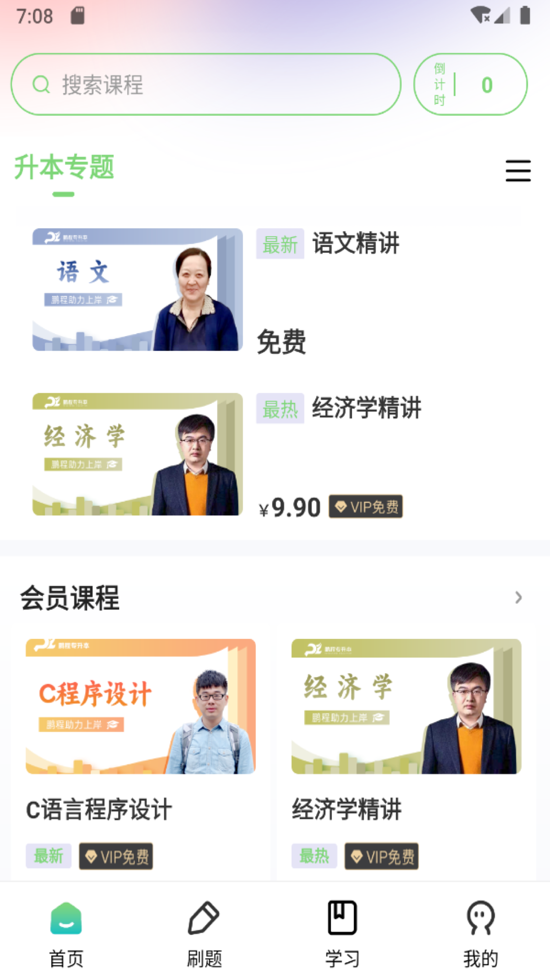 鹏程教育app展示图4
