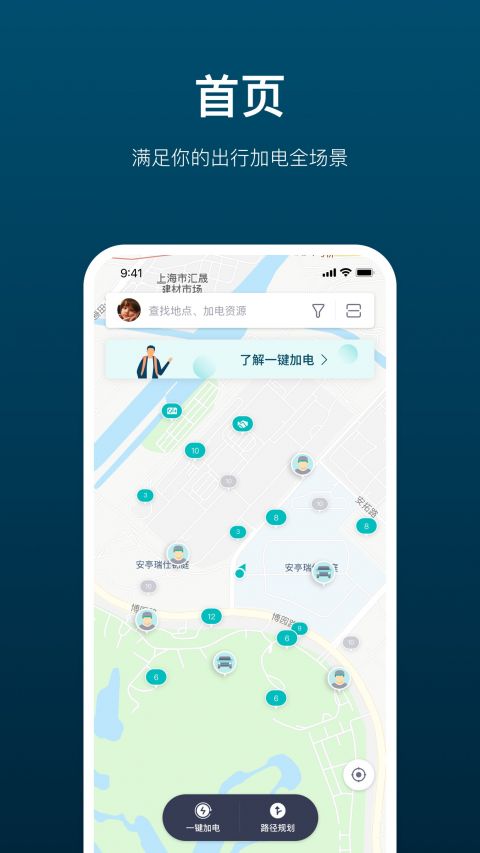 加电app展示图1