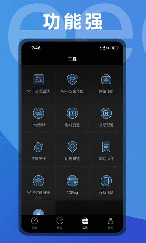 测网速UUSpeed展示图3