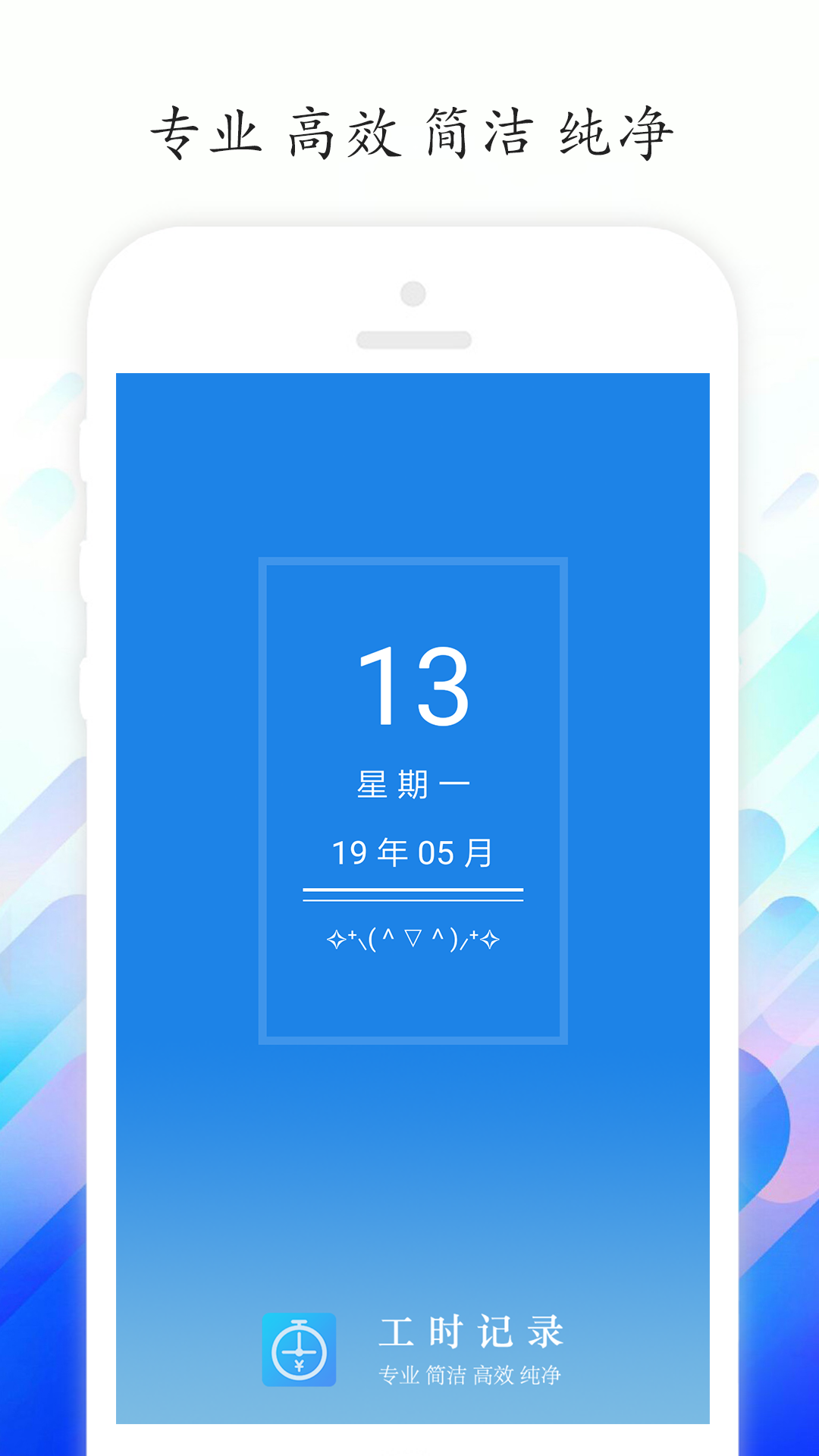 工时记录app展示图1