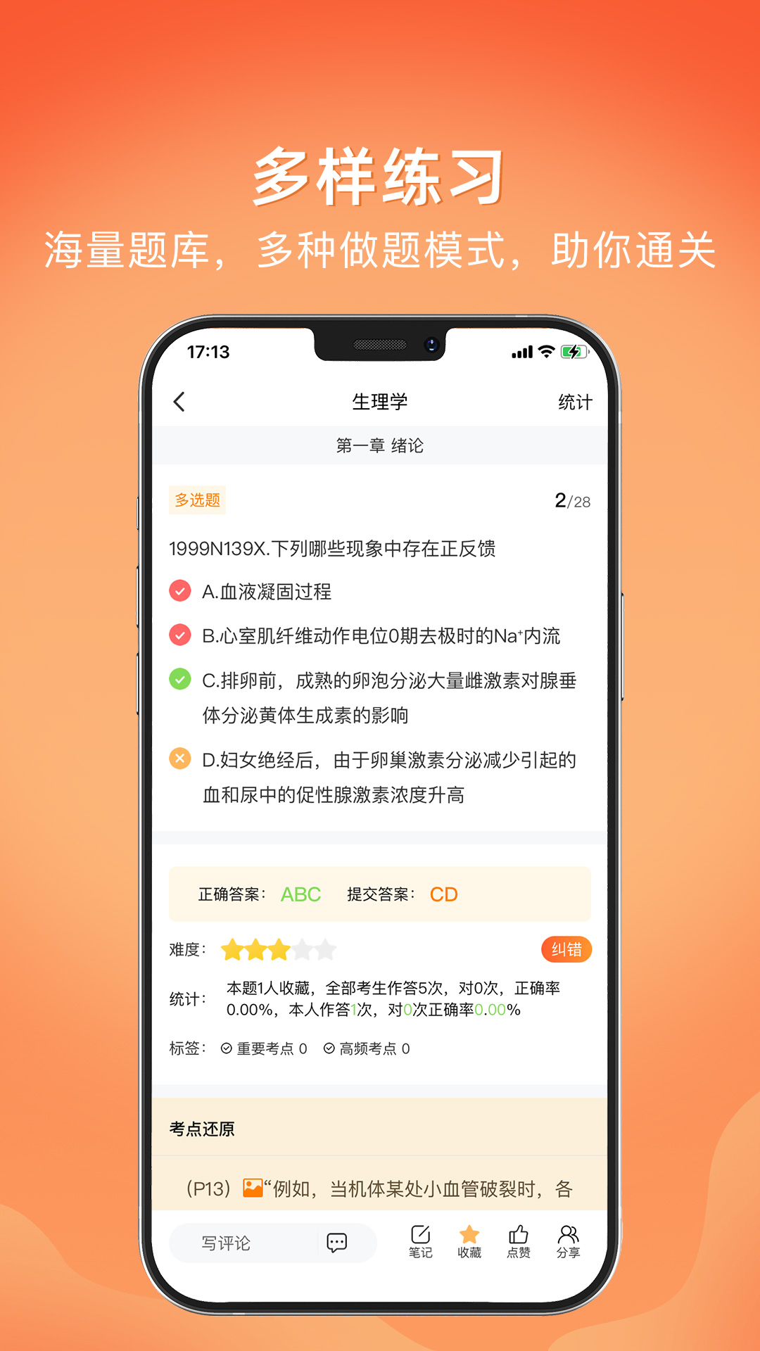 上考app展示图3