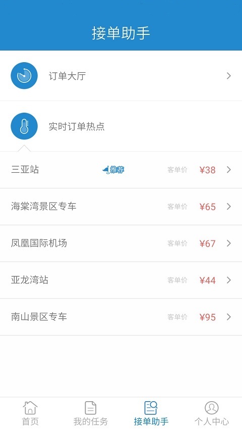 去哪儿司机端展示图1