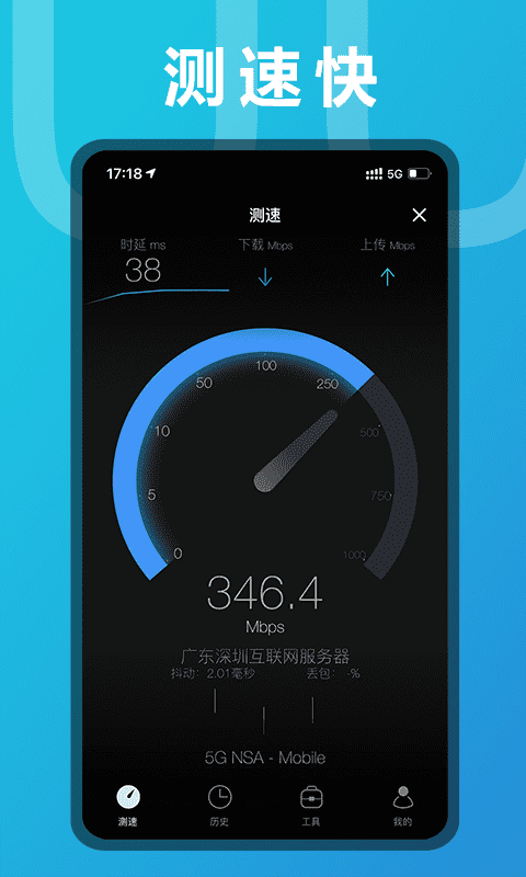 测网速UUSpeed展示图1
