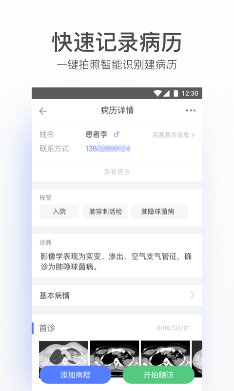 病历夹经典版展示图1