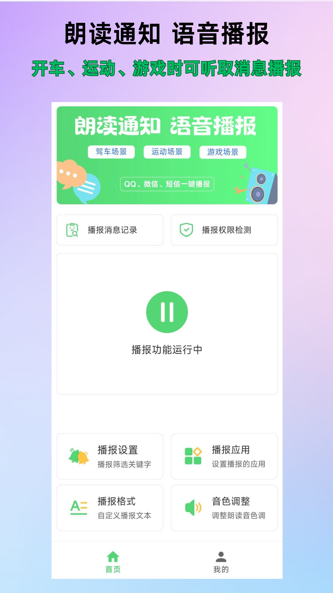 通知语音播报app展示图1