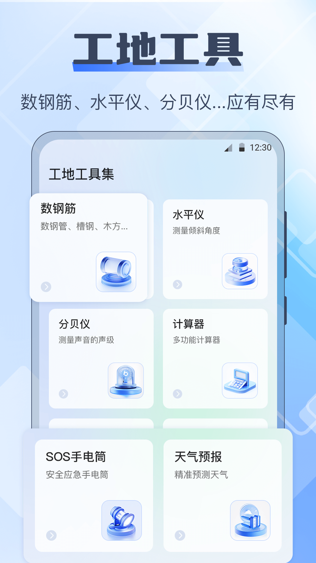 AR长度测量仪展示图1