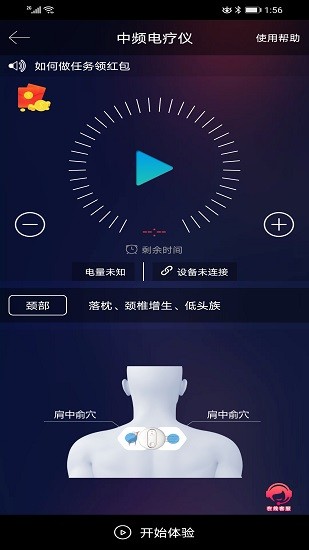 中频电疗仪app展示图1