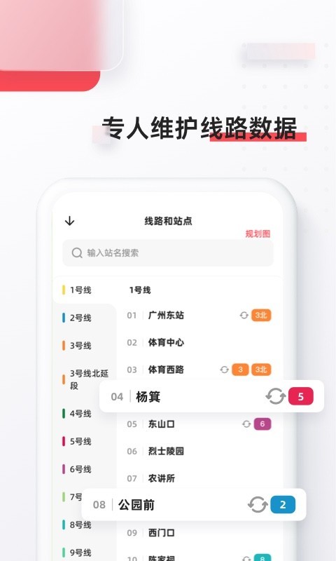8684地铁展示图3