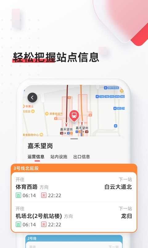 8684地铁展示图4