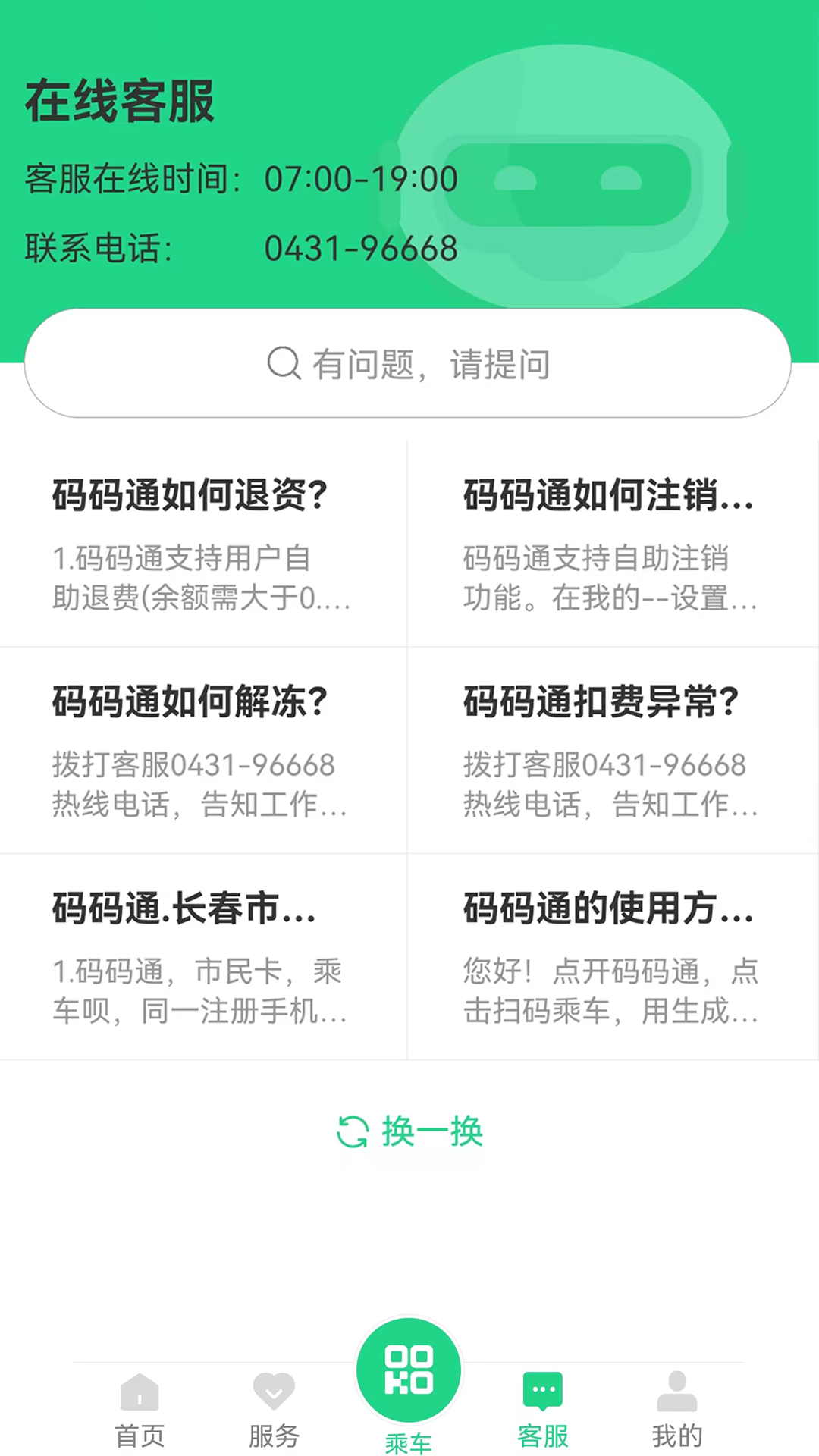 长春码码通app展示图1
