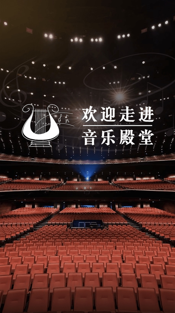 音乐殿堂app展示图1
