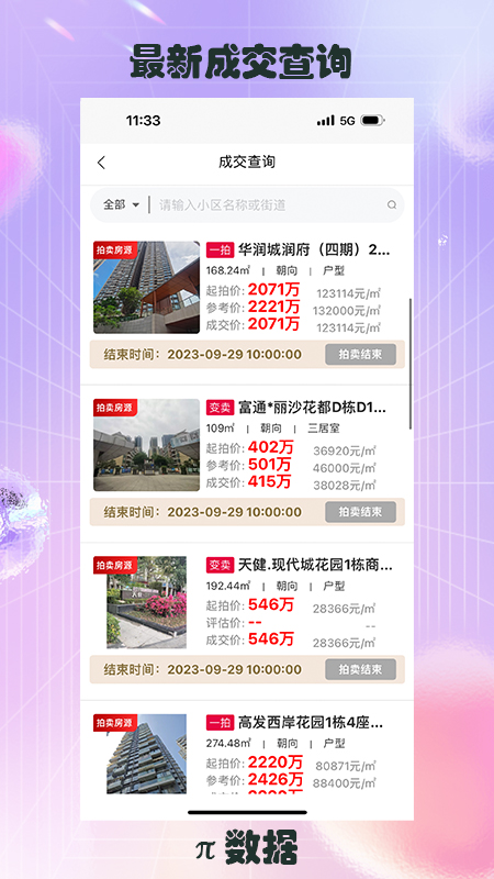 π数据展示图3