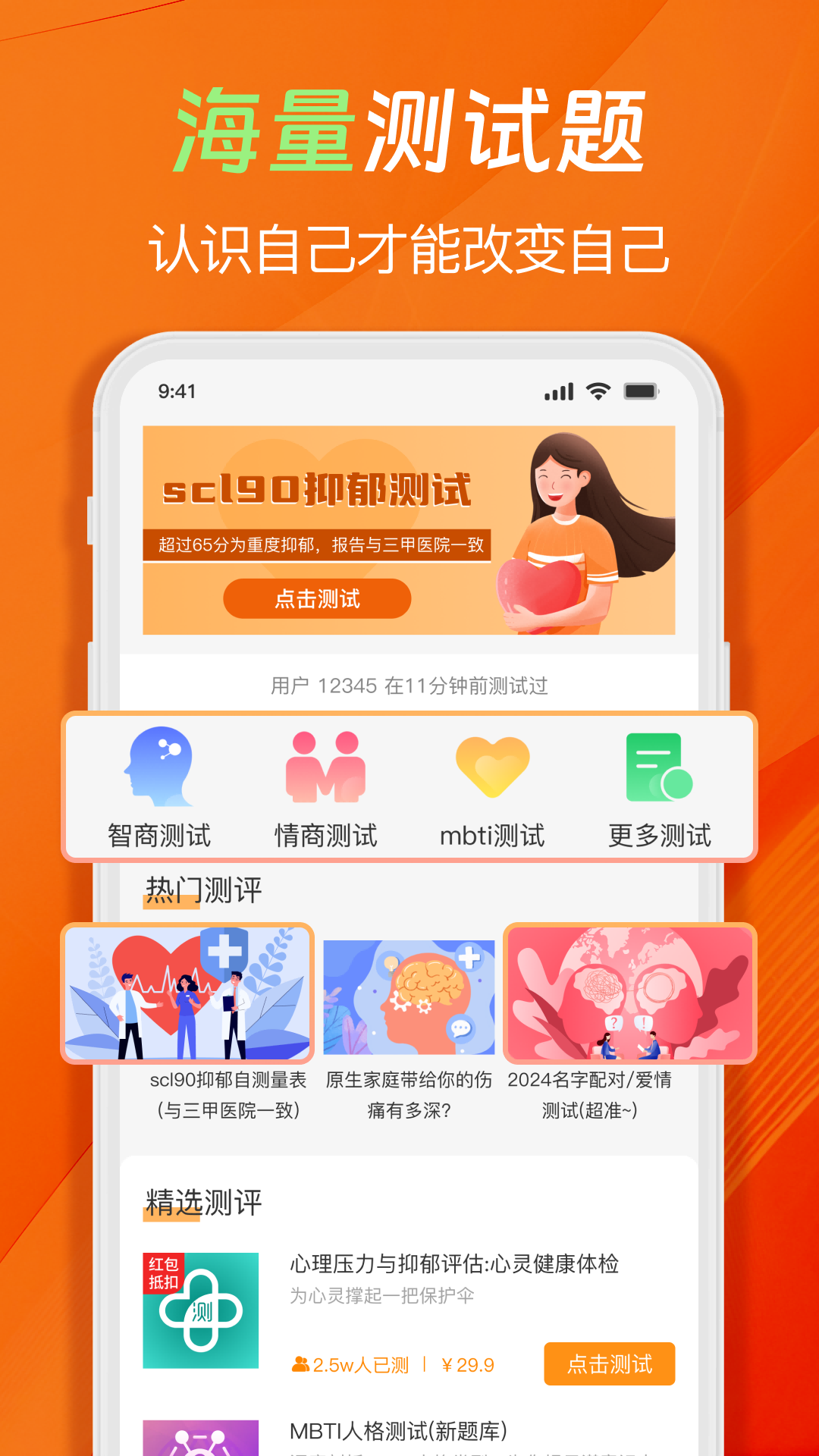 心理压力抑郁症测试专家app展示图1